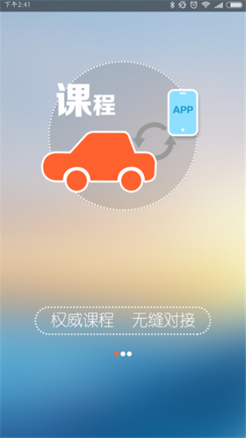 车学堂截图_1