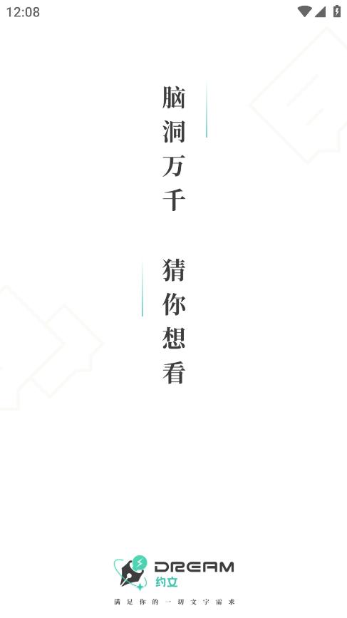 dream约文截图_1