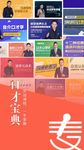麦享会app截图_3