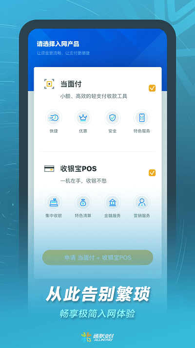 通联小伙伴截图_2