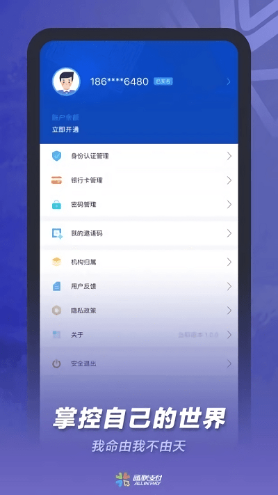 通联小伙伴截图_1