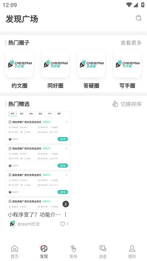 dream约文截图_3