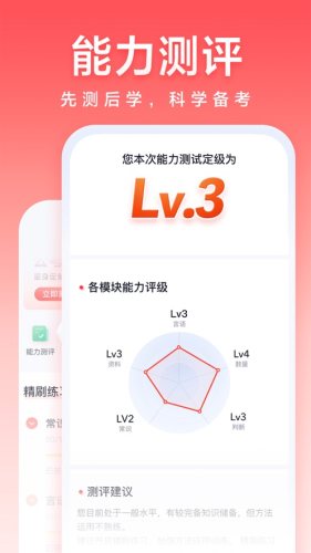 高途公考截图_3