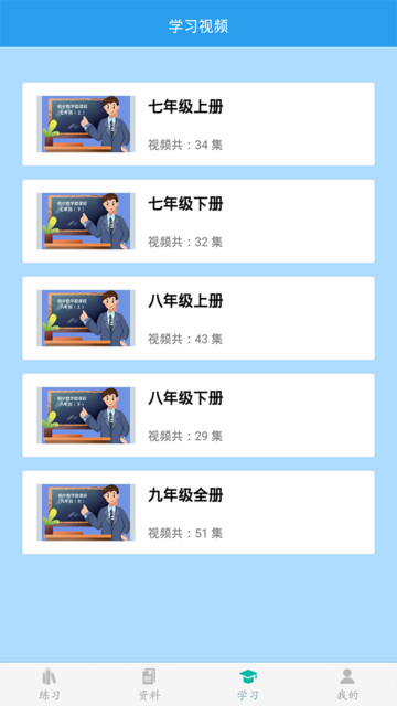 初中数学助手截图_1