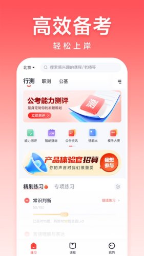 高途公考截图_1