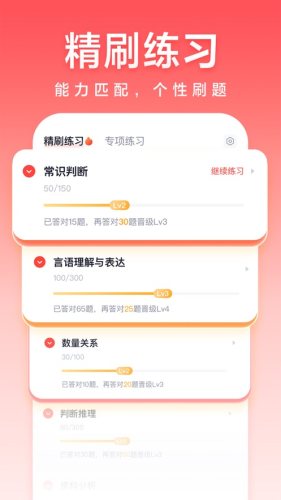 高途公考截图_2