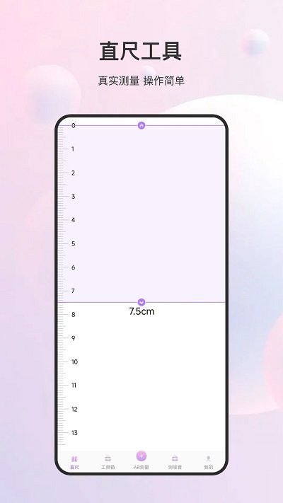 随身测量仪截图_3