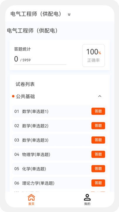 电气工程师原题库截图_1