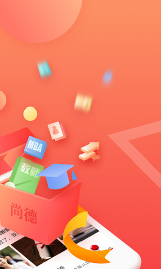 尚德机构截图_1