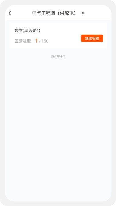 电气工程师原题库截图_2