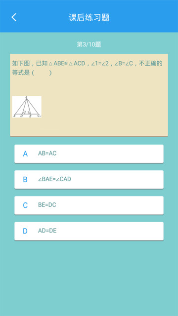 初中数学助手截图_3