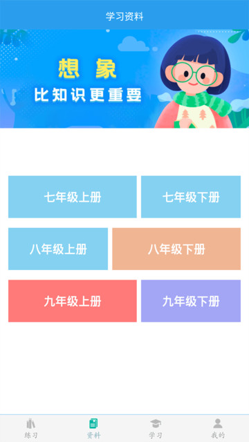 初中数学助手截图_2