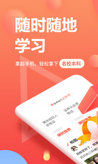 尚德机构截图_2