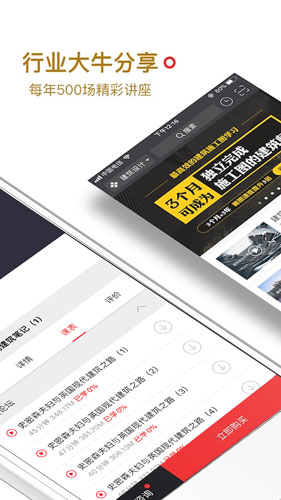 筑龙学社截图_2
