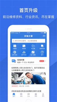 共轨之家截图_1