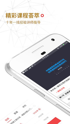筑龙学社截图_3