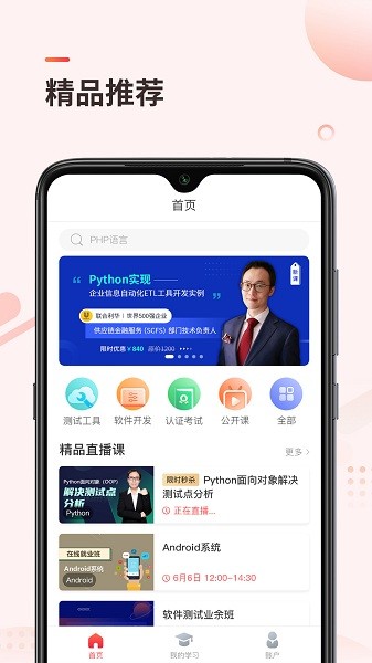 学掌门截图_1