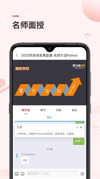 学掌门截图_2