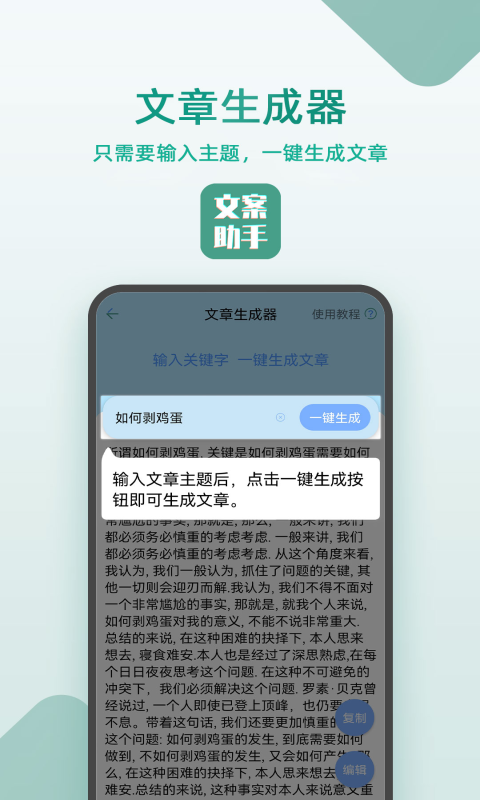 文案设计助手截图_2