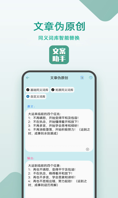 文案设计助手截图_3