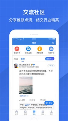 共轨之家截图_3
