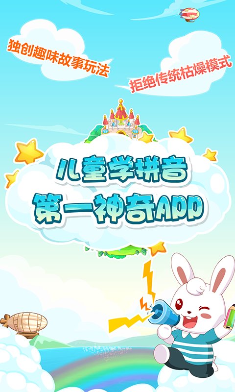 兔小贝拼音截图_3