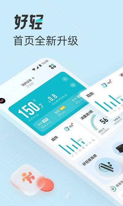 云麦体脂秤app截图_1