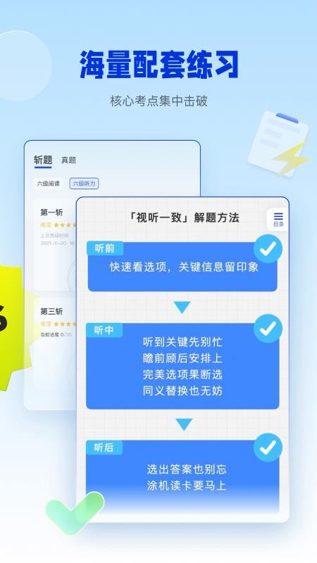 百词斩四六级截图_1