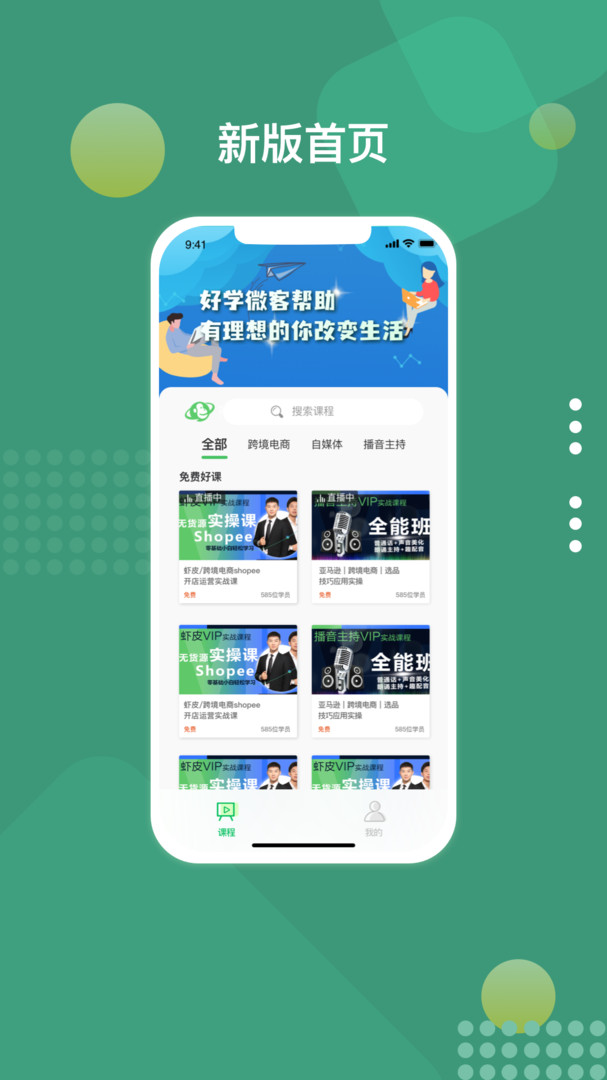 好学微客截图_1