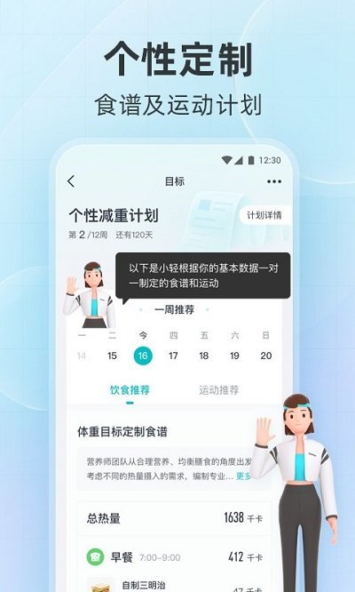 云麦体脂秤app截图_3