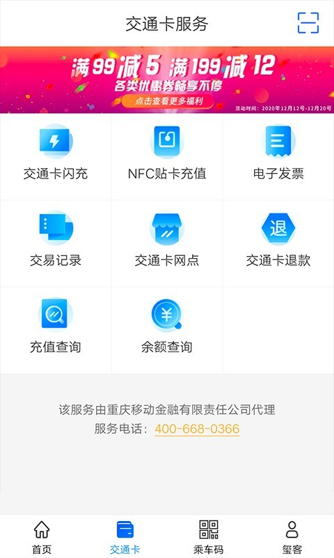 重庆市民通扫码乘车截图_3