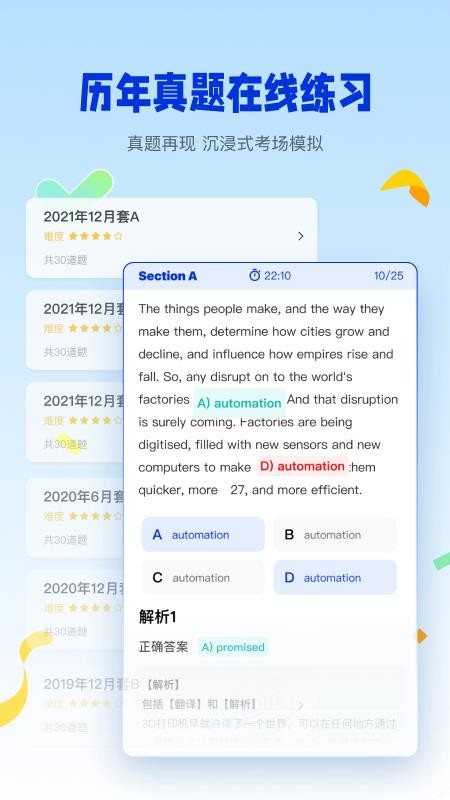 百词斩四六级截图_2