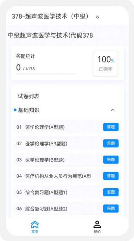 主管技师原题库截图_3