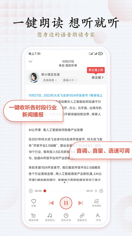 讯飞有声截图_2