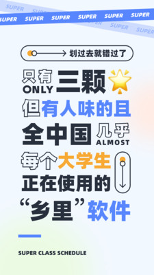 超级课程表app截图_1