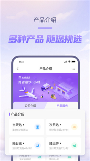 跨越速运截图_2