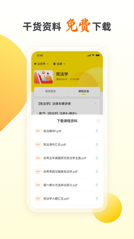 自考王者截图_2