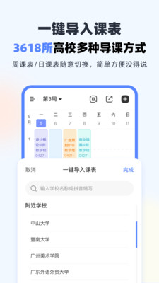 超级课程表app截图_3