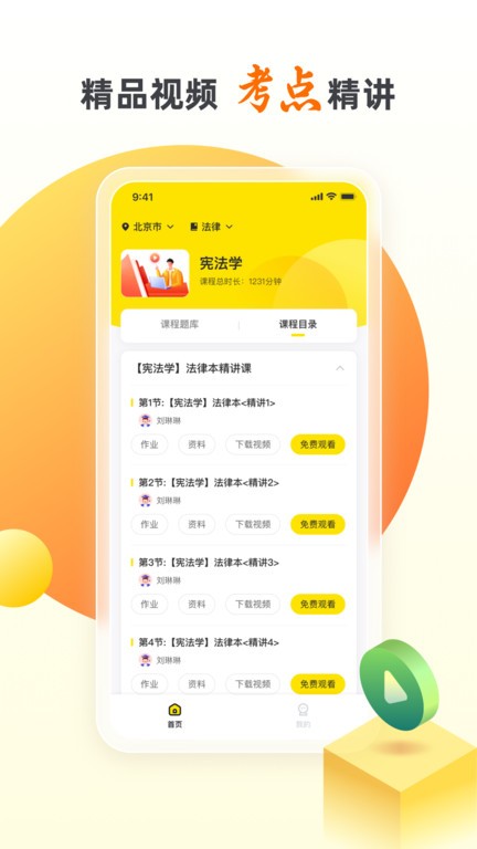 自考王者截图_3