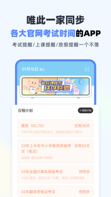 超级课程表app截图_2