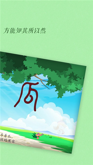 古古识字截图_3