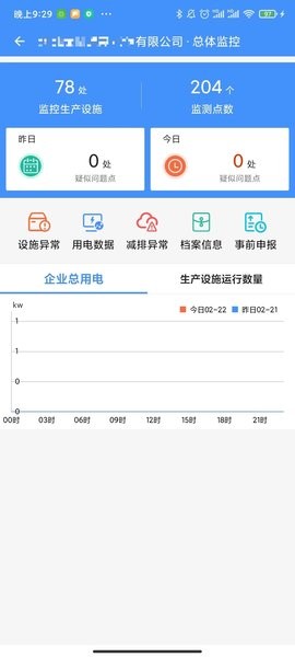 企业环保通截图_3