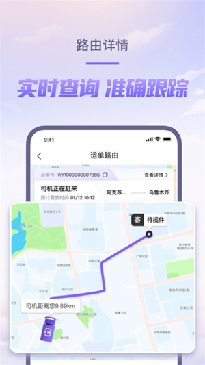 跨越速运截图_1