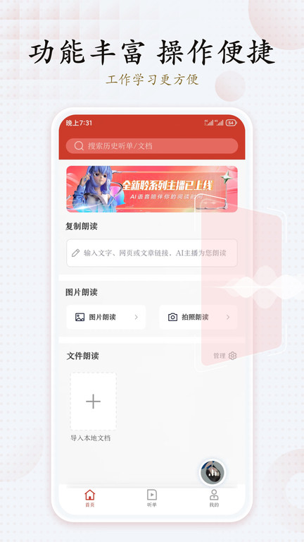 讯飞有声截图_1