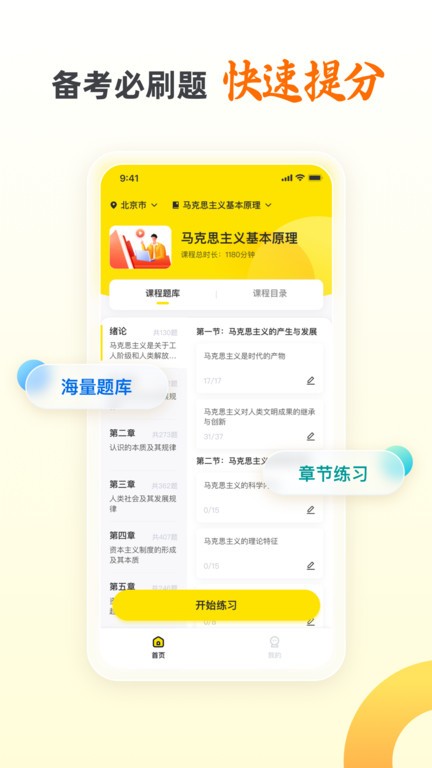 自考王者截图_1