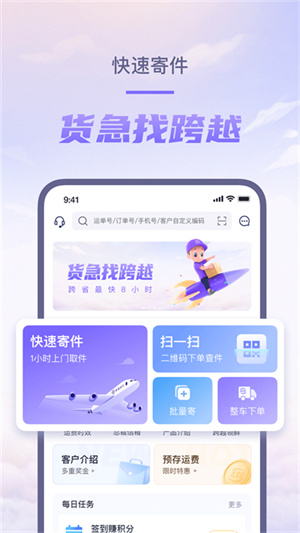 跨越速运截图_3