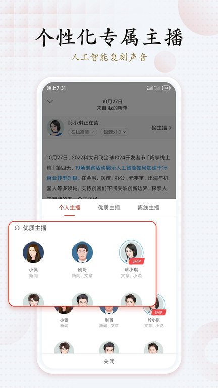 讯飞有声截图_3