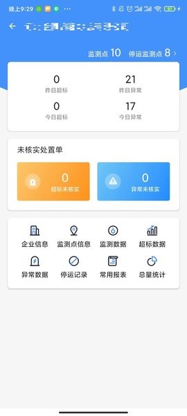 企业环保通截图_2