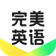 完美英语