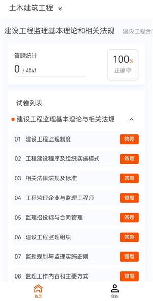 监理工程师新题库截图_2
